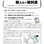 ★チラシ：2025.12.7教科書学習集会のサムネイル
